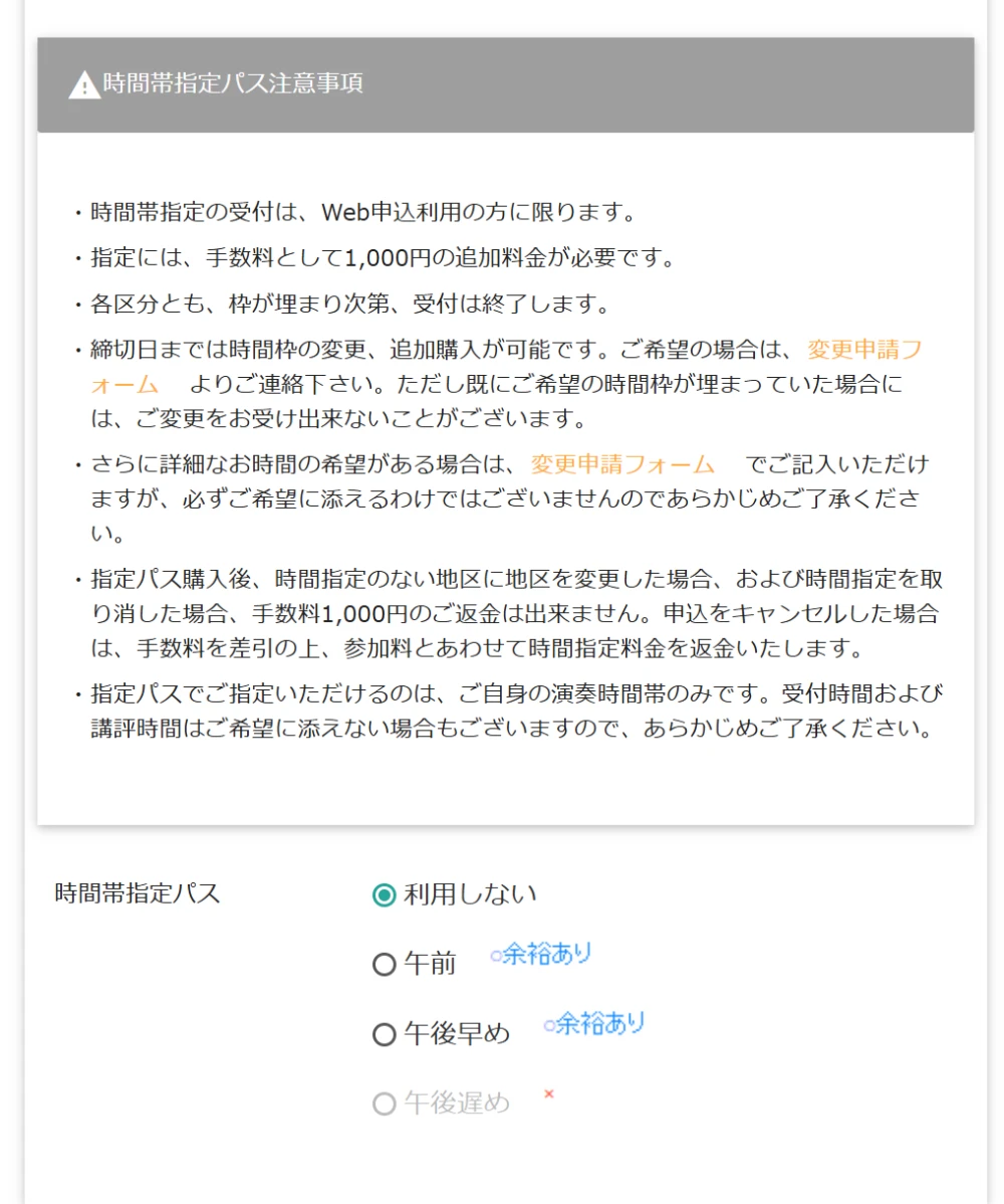 地区一覧_時間帯指定パス表記