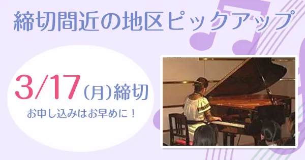 ステップ締切情報