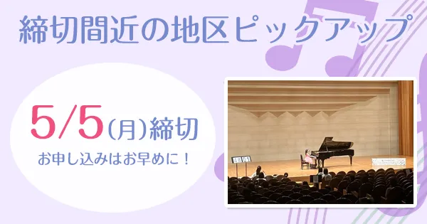 ステップ締切情報