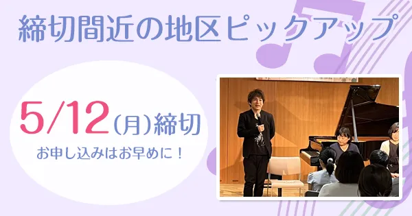 ステップ締切情報