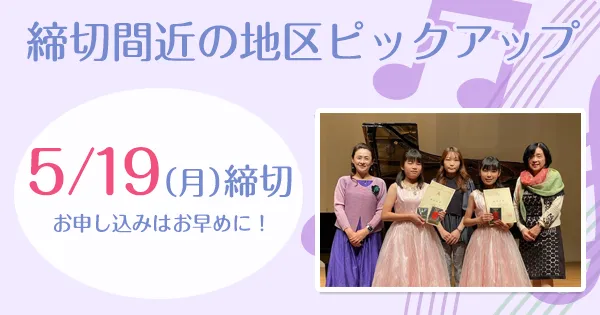ステップ締切情報