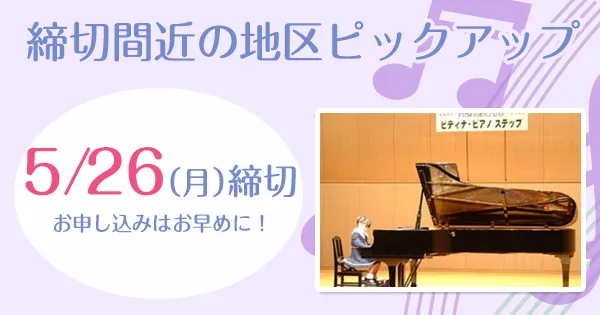 ステップ締切情報
