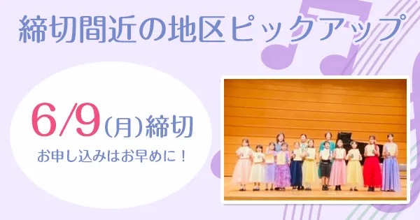 ステップ締切情報