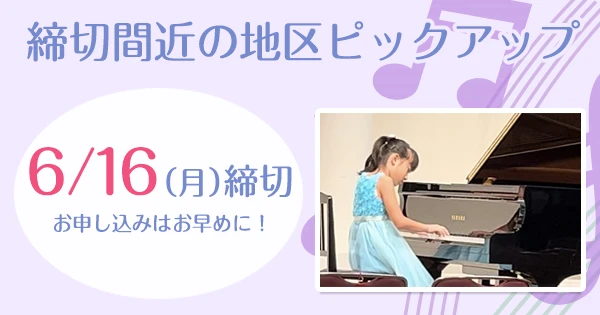 ステップ締切情報