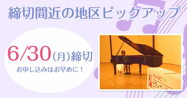 ステップ締切情報