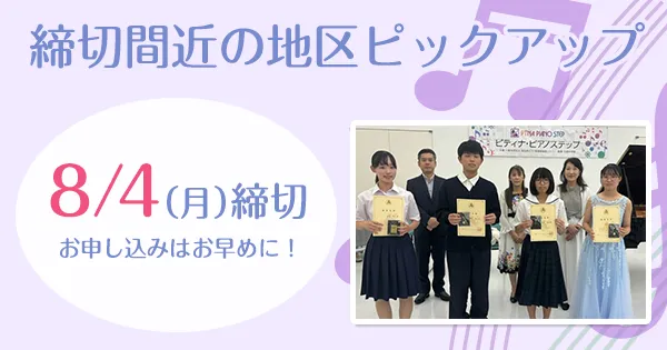 ステップ締切情報