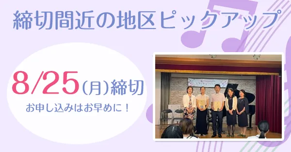 ステップ締切情報
