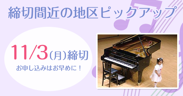 ステップ締切情報