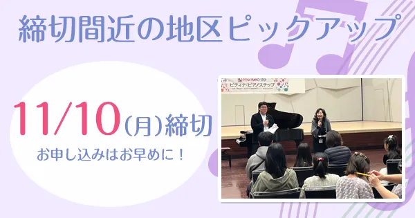 ステップ締切情報