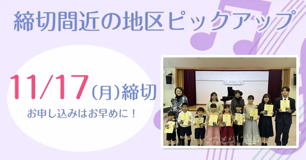 ステップ締切情報