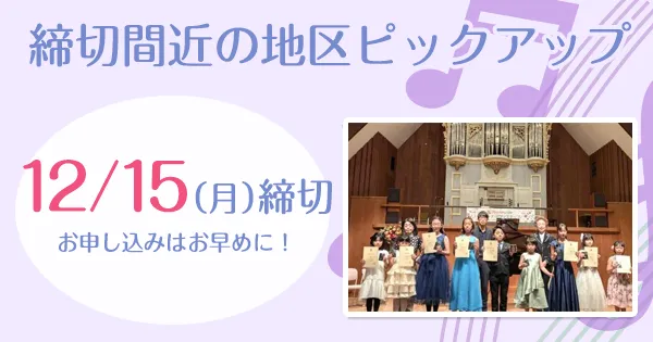 ステップ締切情報