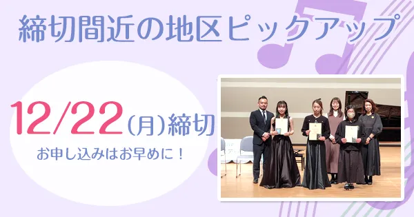 ステップ締切情報