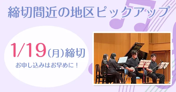 ステップ締切情報