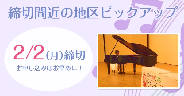 ステップ締切情報