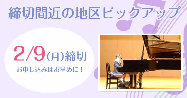 ステップ締切情報