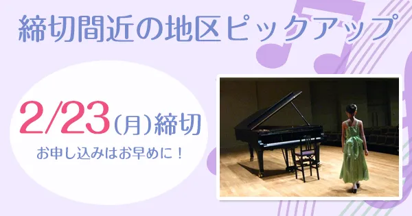 ステップ締切情報