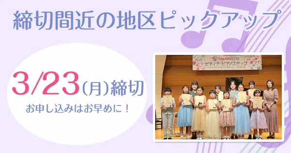 ステップ締切情報