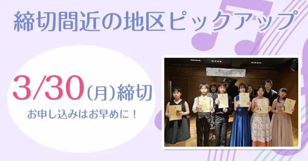 ステップ締切情報