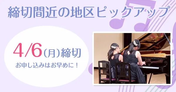 ステップ締切情報