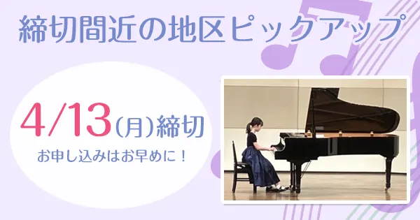 ステップ締切情報