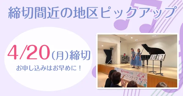 ステップ締切情報