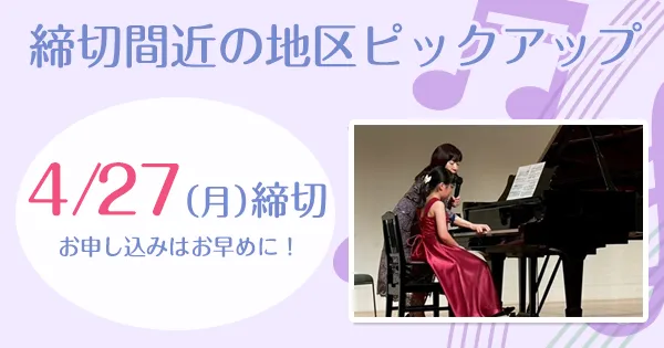 ステップ締切情報